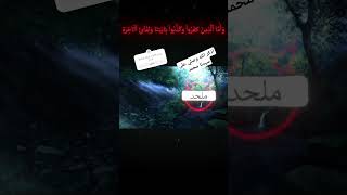 اذكر الله واستمع الي القران راحة نفسيه لا تقلب الفديو لايك دويتو اكسبلور تابعوا قناتي ياخواتي 🥺 [upl. by Aerdma]