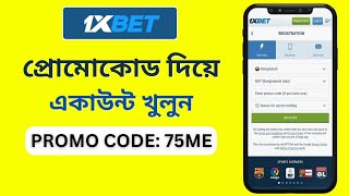 1xbet  1xbet কিভাবে খেলবো  1xbet account kivabe khulbo  1xbet কিভাবে খুলবো  1xbet খোলার নিয়ম [upl. by Coltin]