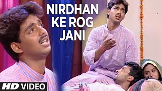 NIRDHAN KE ROG JANI  PAWAN SINGH BHOJPURI OLD VIDEO SONG  KHA GAYILA OTHLALI [upl. by Maharba646]