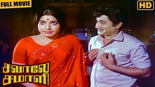 Savale Samali Full Movie Sivaji Ganesan Jayalalitha Nagesh M N Nambiar M S Viswanathan [upl. by Atnuahc]