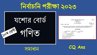 SSC Test Exam 2023 Jessore Board CQ Question Solve  যশোর বোর্ড ২০২৩ নির্বাচনি CQ প্রশ্নের সমাধান [upl. by Pascal512]