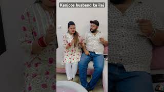 Share kanjooshusband 🥲 husbandwifecomedycouplegoalsfunny viralvideo [upl. by Alethea]