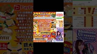 明日明後日5日６日土日🌈ホコ天商店街開催🔥巨大紙相撲🔥勝者500円金券🎁クイズ正解者全員100円券🎯🚃JR京橋駅北口改札右京橋東ホコ天商店街京橋グルメ都島区京橋東商店街居酒屋食べ歩き [upl. by Rowley]