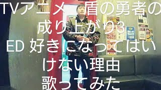 藤川千愛／好きになってはいけない理由 歌ってみた【うたスキ動画】 [upl. by Bik]