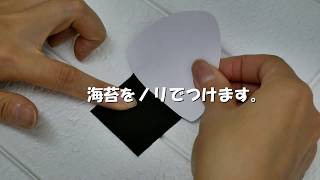 手作り おにぎりのメッセージカード作り方【夏休み 工作】材料は、100均で準備 [upl. by Nylteak182]