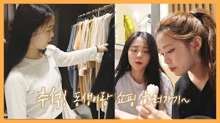 도영이 동생이랑 추석선물 쇼핑 하러가는 VLOG 옷쇼핑 with 현대시티아울렛 [upl. by Divad]