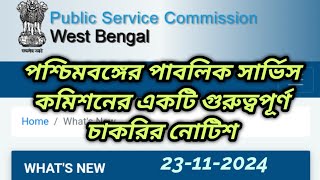 wbpsc updates news wbpsc new updatewbpsc noticeWest Bengal Public Service Commission latest news [upl. by Thissa196]