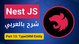 بالعربي  Nest JS  Part 13  Type ORM Entity [upl. by Nuaj]