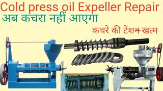 Cold press oil machine Repair अब कचरा नहीं आएगा expellerExpert [upl. by Isawk]