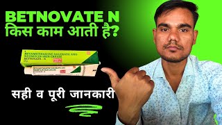 betnovate n lagane se kya hota hai  betnovate n skin cream ke fayde [upl. by Llertnek159]