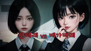 Eng Subㅣ메가데레 vs 얀데레여자asmrㅣ얀데레asmrㅣroleplay asmrㅣkorean girl asmr talking yandere [upl. by Llerret]