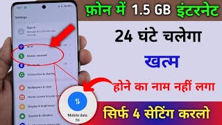 Mb Data Jaldi khatm ho jata hai to kya kare  internet bahut jaldi khatam ho jata hai kya kare [upl. by Alexandrina]