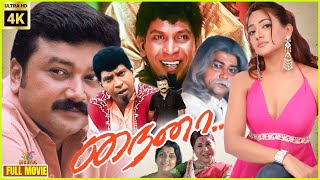 Naina  2002  Jayaram Manya  Tamil Superhit Comedy Full Movie  Bicstol [upl. by Ruelu]