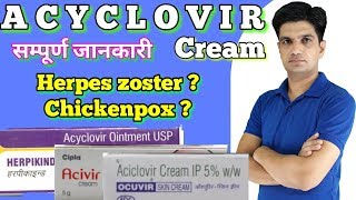 Acyclovir cream  Acivir cream uses side effects LEARN ABOUT MEDICINE [upl. by Azeret]