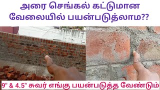 Above roof concrete 9quot Or 45 quot Inch brick which is best  Dont use half brick  CAB  Tamil 2023 [upl. by Lanni397]