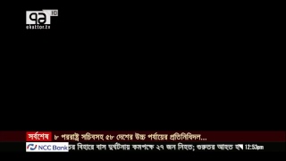 Ekattor TV LIVE Stream Bangladesh Songjog [upl. by Grobe]