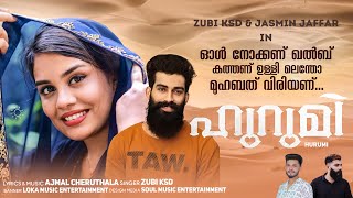 Ool Nokkan Official Album Song  hurumi  jasmin jaffar  zubi ksd  nawaz munna  ajmal cheruthala [upl. by Celestyna]