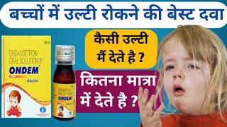 Ondem syrup  Ondansetron oral solution ip  Ondansetron syrup  ondem syrup use in hindi [upl. by Audwin373]