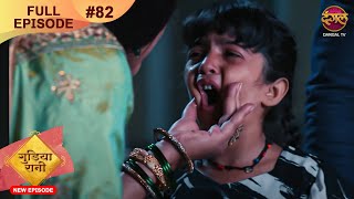 Gudiya Rani  21 Nov 2024  Full Episode 82  Full HD Newepisode  गुड़िया रानी  Dangal TV [upl. by Zeta]