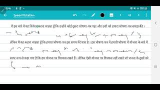 Hindi Steno dictation 4 speed 80 WPM For SSC Steno High Court and Other Competitive Exams [upl. by Ssor]