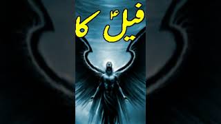 Hazrat israfil kon hai  facts about angel israfil  soor phoonkne wala Farishta islam speaks [upl. by Abrahams]