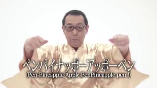 PPAP ～和風バージョン～ by さだまさし [upl. by Toms137]