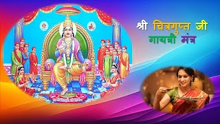 Shree Chitragupta Ji Gayatri Mantra [upl. by Oiruam197]