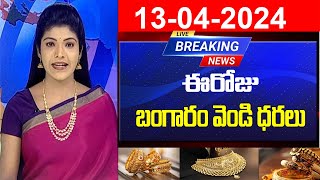 India Gold Prices Today  Hyderabad Updates 13042024 [upl. by Sileas]