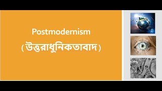 Postmodernism। উত্তরাধুনিকতাবাদ। Bangla PPT for sociology  HD [upl. by Hillie638]