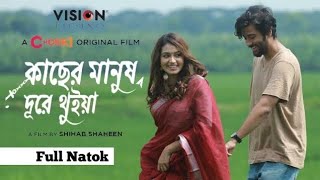 Kacher Manush Dure Thuiya  Official Trailer  Chorki Original Film  Pritom Hasan  Tasnia Farin [upl. by Ahsenhoj468]