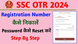 SSC OTR Registration Number Kaise Nikale  SSC OTR Registration Number 2024  SSC OTR Registration [upl. by Leinod98]