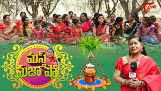 Sankranthi Sambaralu 2024  Masth Mazaa Show  by Dr Aruna Subbarao  TeluguOne [upl. by Cecile]