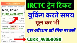 IRCTC में CURRAVBL बुकिंग क्या होता है [upl. by Sillyrama]