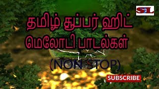 TAMIL SUPER HIT MELODY SONGS [upl. by Aerda]