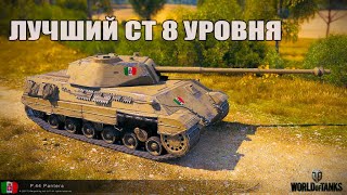 P44 Pantera Лучший СТ 8 уровня Большой гайд [upl. by Attehcnoc]