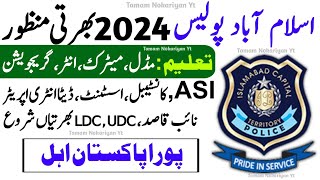 Islamabad Police New Vacancy 2024  Islamabad Police Constabe Latest Jobs 2024  ICT Police New Jobs [upl. by Anihtyc578]