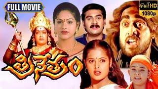 Trinetram Telugu Full Movie  Raasi  Sijju  Sindhu Menon  KR Vijaya  masthimovies [upl. by Su]