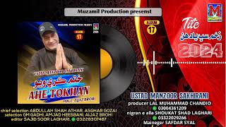 Khatan Kary Wyo By Ustad Manzoor Sakhirani Muzamil Production New album 17 [upl. by Par]