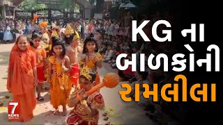 nadiad  KG ના બાળકોની રામલીલા [upl. by Egief]