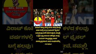 KL Rahul on IPL 2016 final rcb klrahul viratkohli ipl [upl. by Chantal]