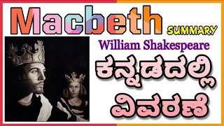 Macbeth summary in Kannada  William Shakespeare  English tragedy drama summary short notes [upl. by Llieno]