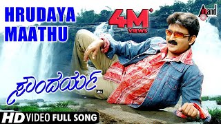 Soundarya Hrudaya Maathu  Kannada Video Song  Ramesh Aravind  Sakshi Shivanand  Hamsalekha [upl. by Kaleb611]