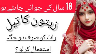 60 Saal ki Aurat 18 Saal ki larki  Desi totkay in urdu for health  Home Tips amp motivation [upl. by Htyderem317]