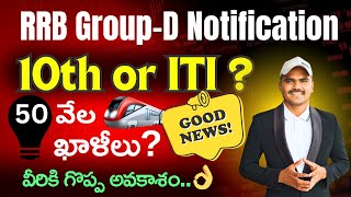 🎯RRB GROUPD Notification👌 Age Limit  ఖాళీలు ఎన్ని  Selection Process  rrbgroupd [upl. by Aikar]