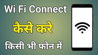 Wifi Connect Kaise Kare  Wifi Connect Kaise Hota Hai [upl. by Enilemme]