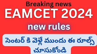 Rules for TS EAPCET 2024 exam  must watch [upl. by Yesteb]