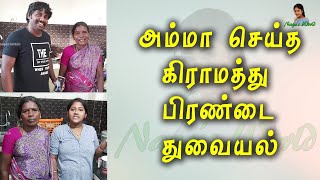 அம்மா செய்த கிராமத்து பிரண்டை துவையல்  Village style pirandai thuvaiyal [upl. by Nialb]