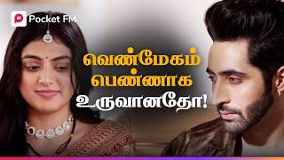 முதல் பிழை போல் மனதினிலே விழுந்தது உனது உருவம்  Dear Devil  Episode 1  Tamil  Drama [upl. by Dent]