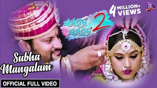 Subha Mangalam  Full Video Song  Anubhav Mohanty Barsha Priyadarshini  Something Something 2 [upl. by Holna654]