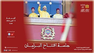 جلسة عمومية لافتتاح دورة أكتوبر 2024 [upl. by Suilmann]